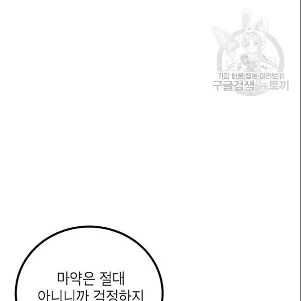 SSS급 자살헌터 10화 34