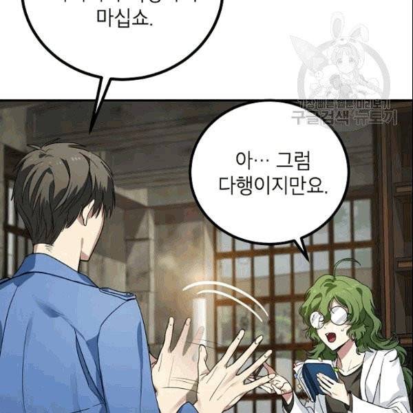 SSS급 자살헌터 10화 35