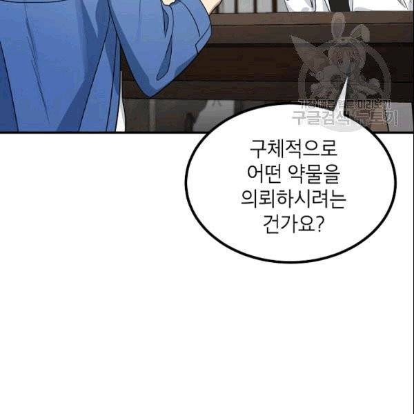 SSS급 자살헌터 10화 36