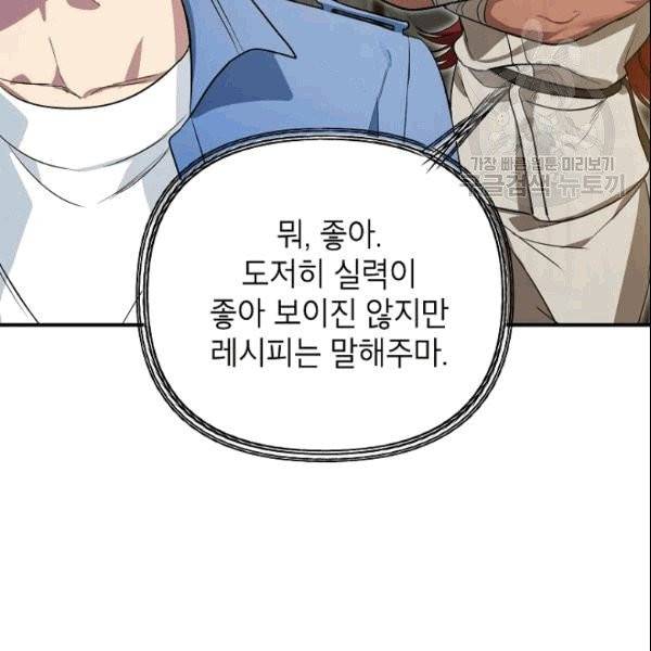 SSS급 자살헌터 10화 38
