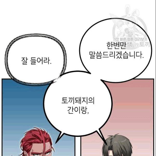 SSS급 자살헌터 10화 39