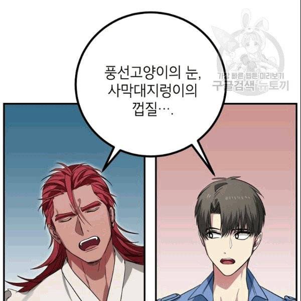 SSS급 자살헌터 10화 41