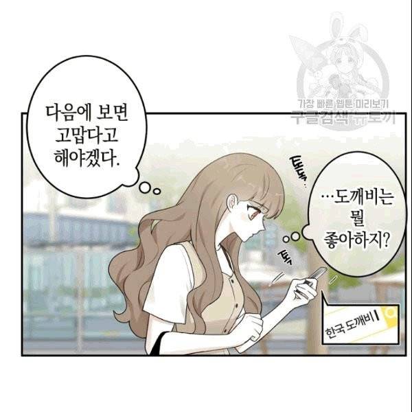 가장 평범한 이세계 6화 22