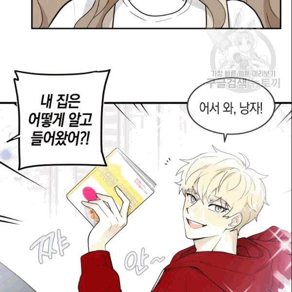 가장 평범한 이세계 6화 27