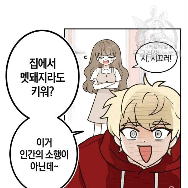 가장 평범한 이세계 6화 43