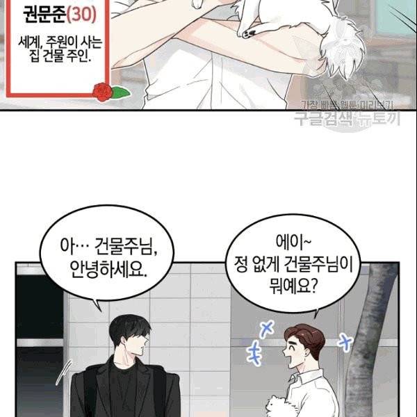 가장 평범한 이세계 6화 75