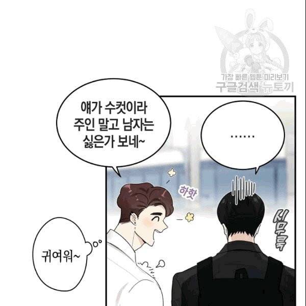 가장 평범한 이세계 6화 84