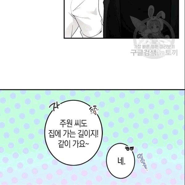 가장 평범한 이세계 6화 85