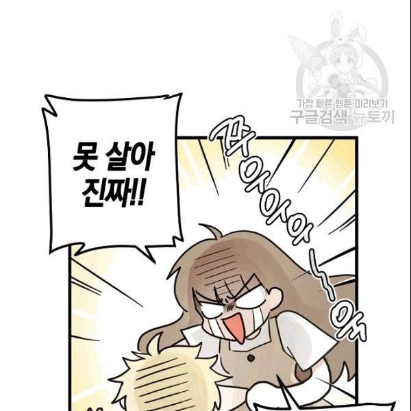가장 평범한 이세계 6화 88