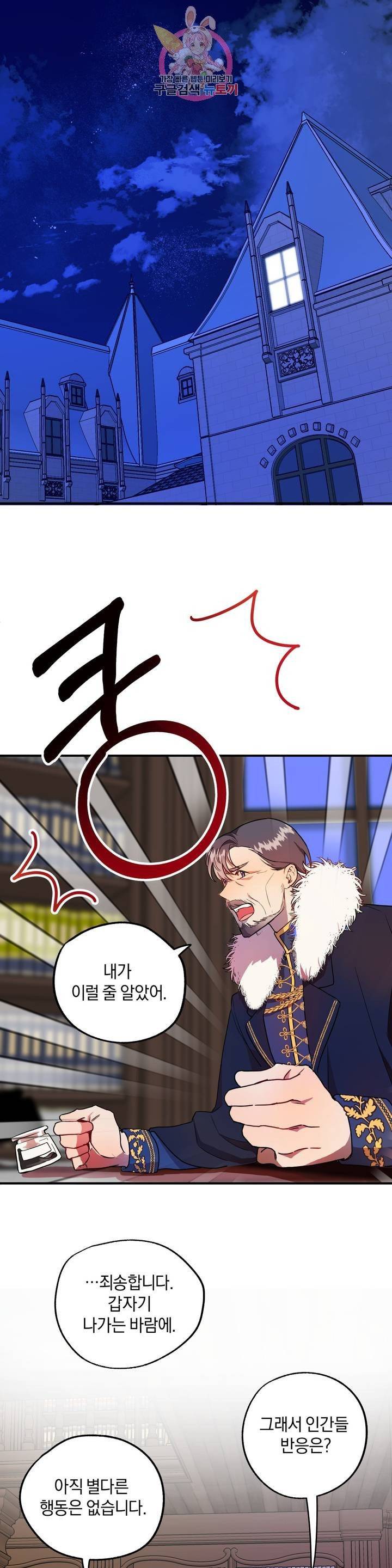 헌터의 약혼자로 살아남기 4화 1