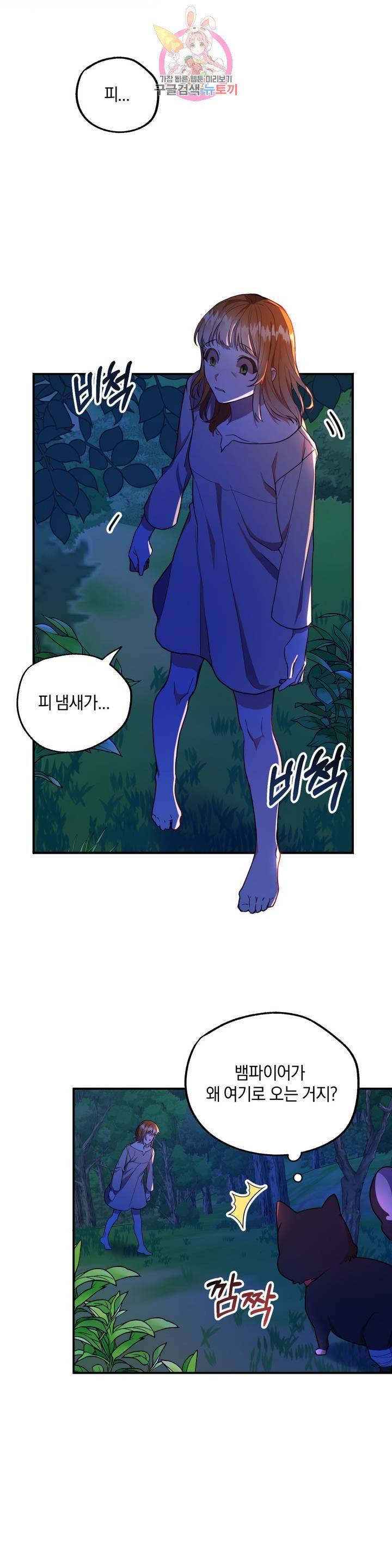 헌터의 약혼자로 살아남기 4화 3