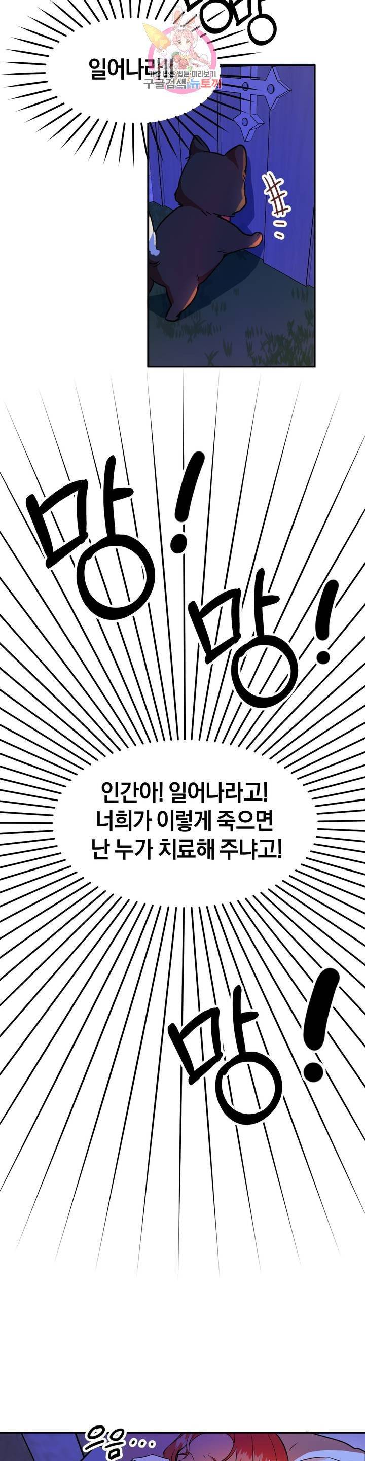 헌터의 약혼자로 살아남기 4화 5