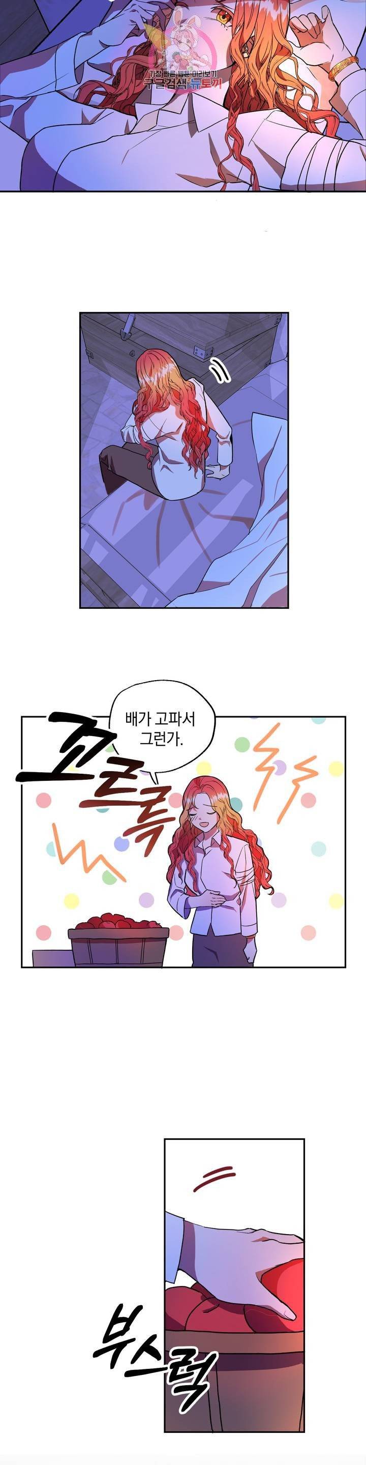 헌터의 약혼자로 살아남기 4화 6