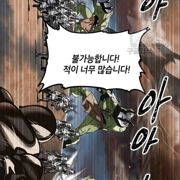 SSS급 자살헌터 20화 5