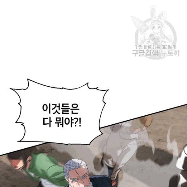 SSS급 자살헌터 20화 7