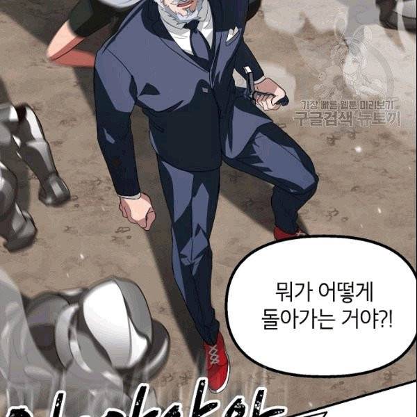 SSS급 자살헌터 20화 8