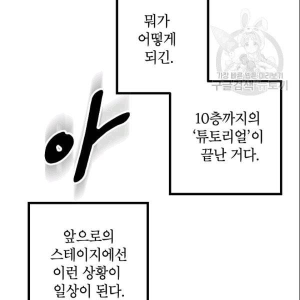SSS급 자살헌터 20화 12