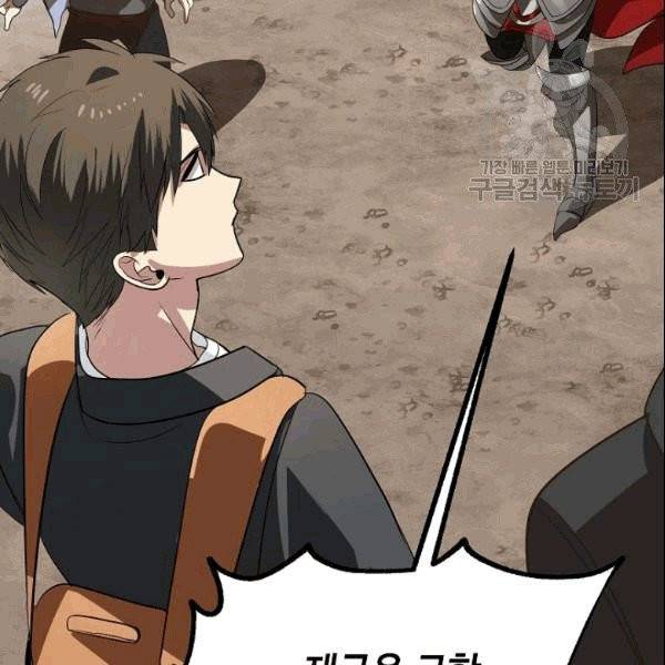 SSS급 자살헌터 20화 14