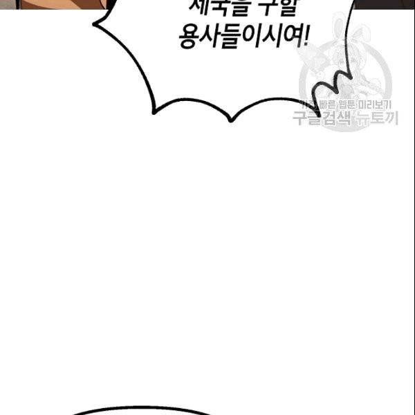 SSS급 자살헌터 20화 15