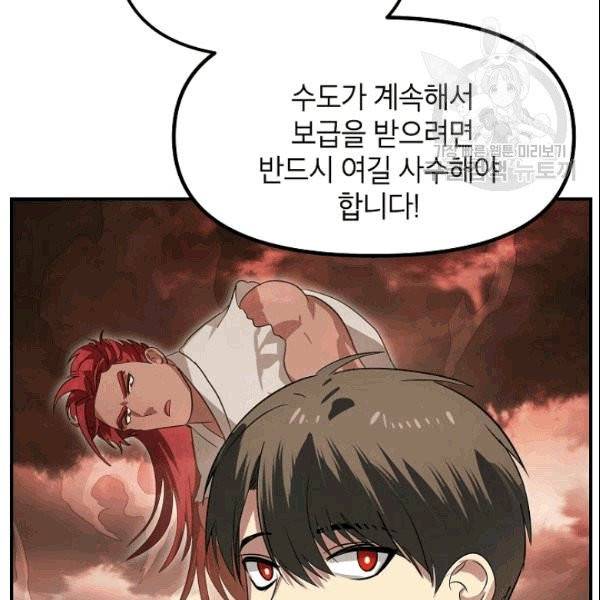 SSS급 자살헌터 20화 19
