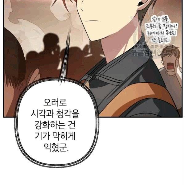SSS급 자살헌터 20화 20