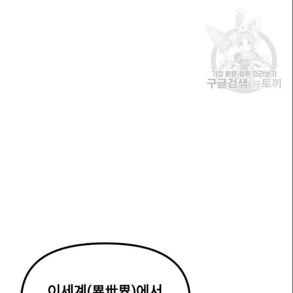 SSS급 자살헌터 20화 21