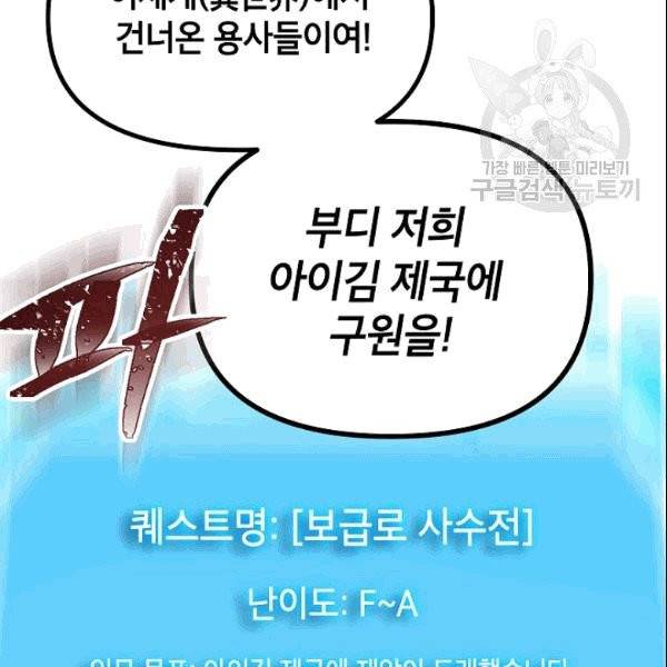 SSS급 자살헌터 20화 22