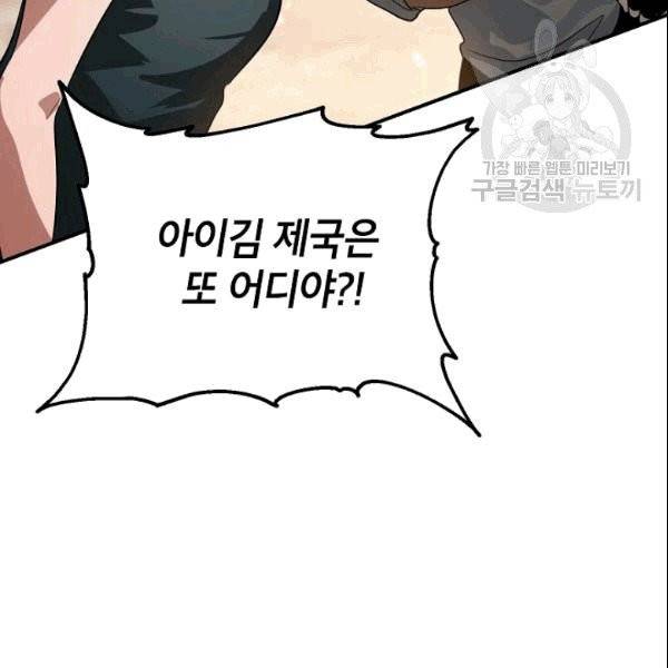 SSS급 자살헌터 20화 27