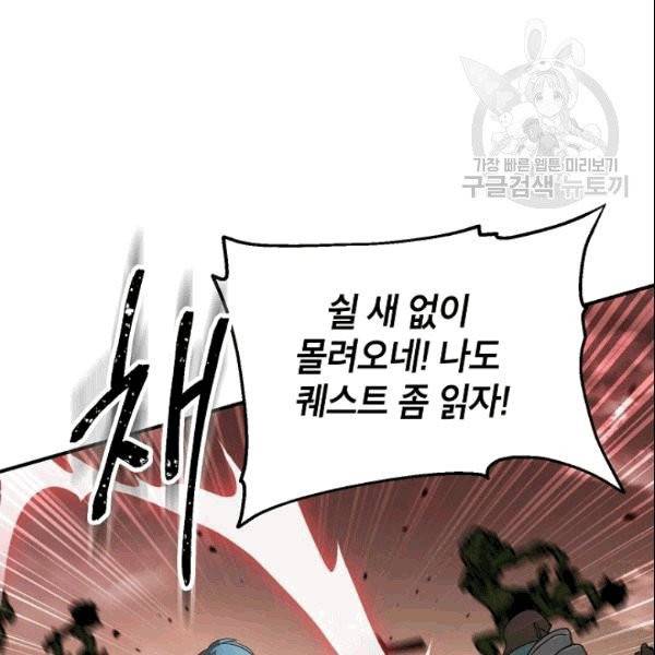 SSS급 자살헌터 20화 28