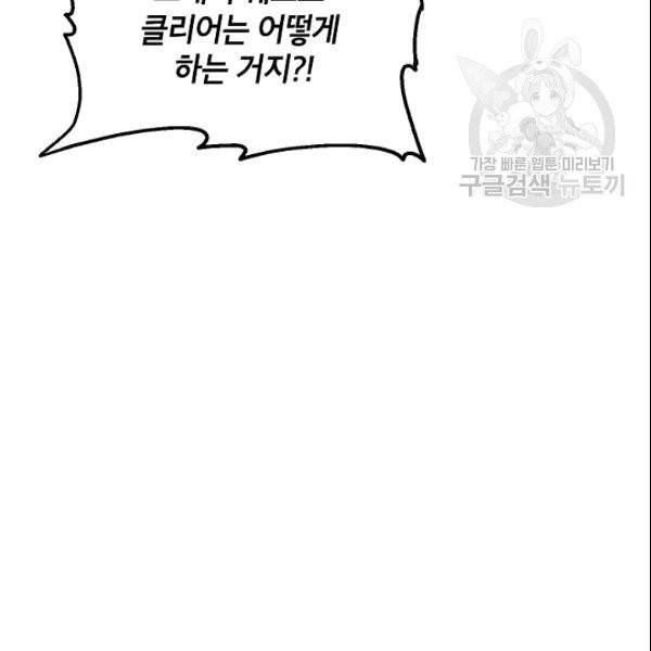 SSS급 자살헌터 20화 30