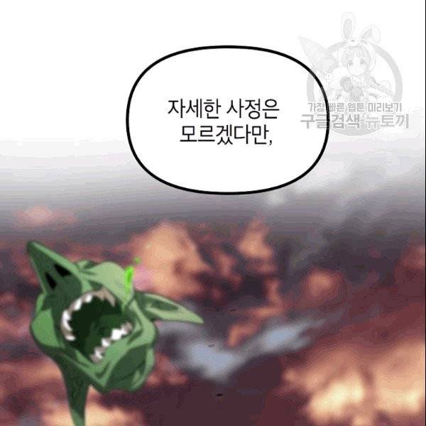 SSS급 자살헌터 20화 31