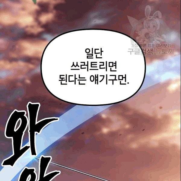 SSS급 자살헌터 20화 32