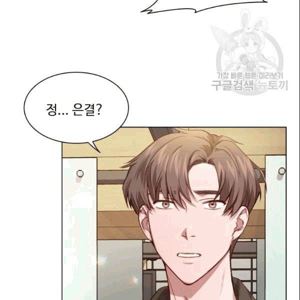 미필적 고의에 의한 관계 3화 8