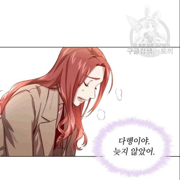 미필적 고의에 의한 관계 3화 10