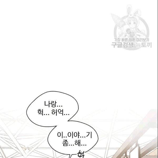 미필적 고의에 의한 관계 3화 11