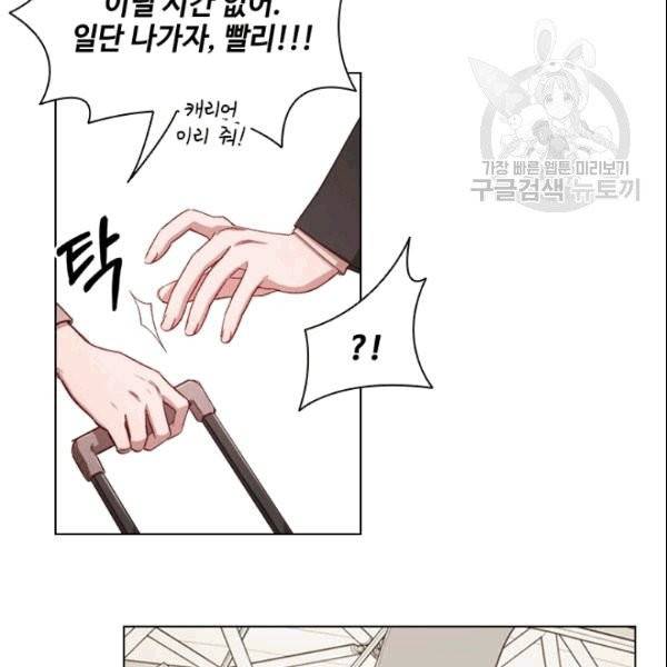미필적 고의에 의한 관계 3화 14
