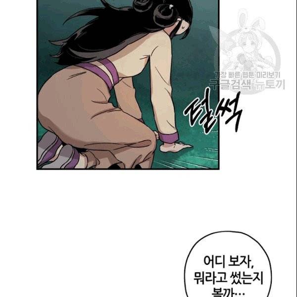 무협지 악녀인데 내가 제일 쎄 6화 2