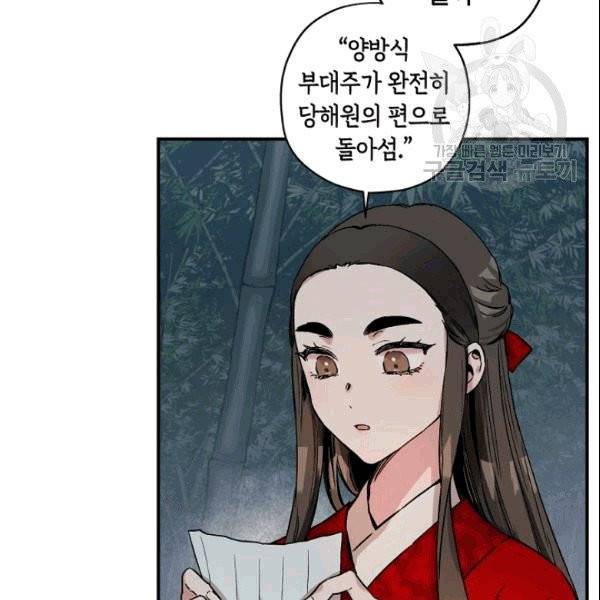 무협지 악녀인데 내가 제일 쎄 6화 3