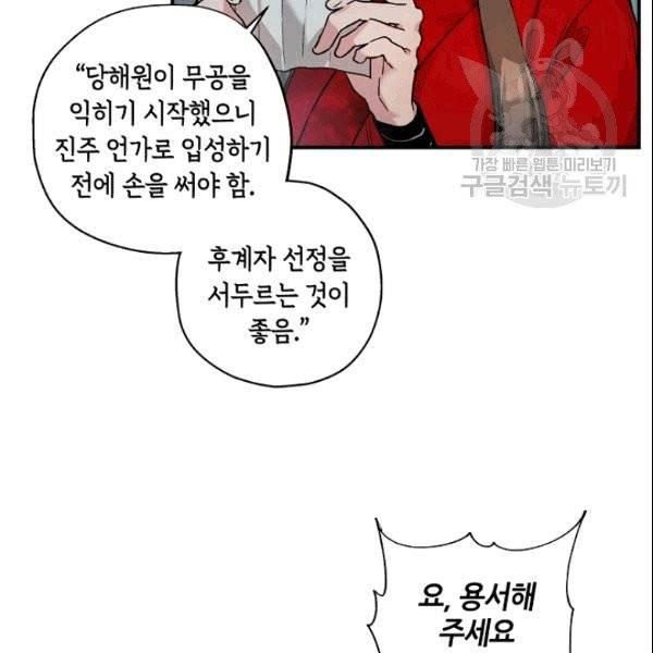 무협지 악녀인데 내가 제일 쎄 6화 4