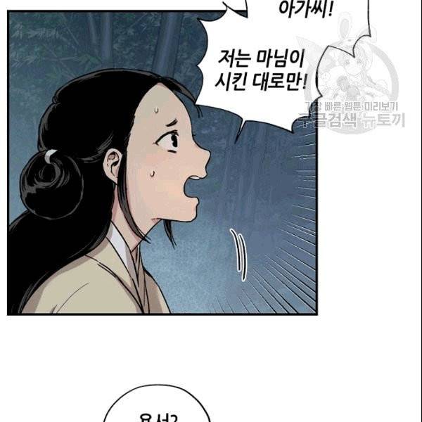 무협지 악녀인데 내가 제일 쎄 6화 5