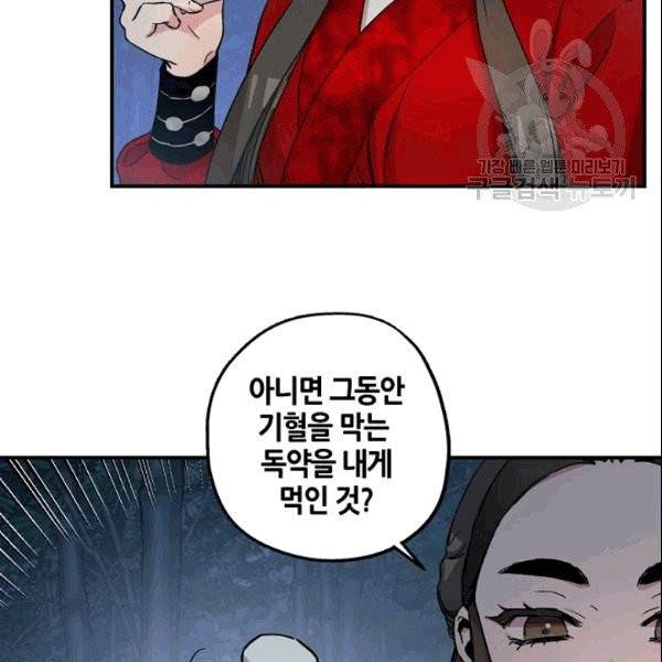 무협지 악녀인데 내가 제일 쎄 6화 7