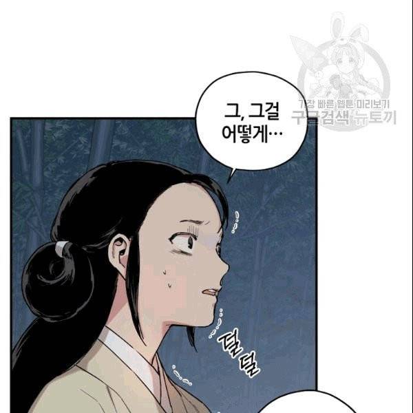 무협지 악녀인데 내가 제일 쎄 6화 9