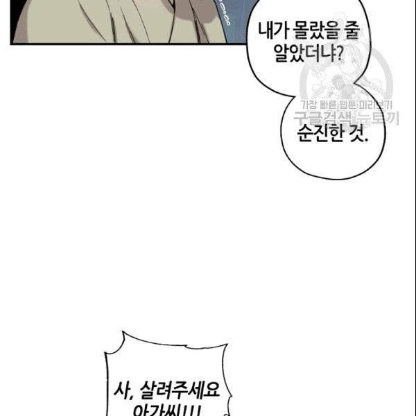 무협지 악녀인데 내가 제일 쎄 6화 10