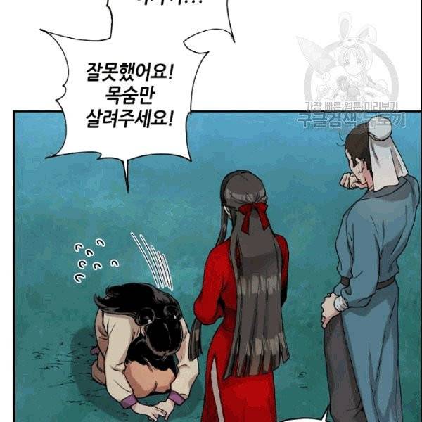무협지 악녀인데 내가 제일 쎄 6화 11