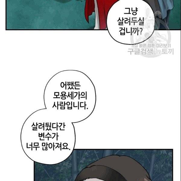 무협지 악녀인데 내가 제일 쎄 6화 12
