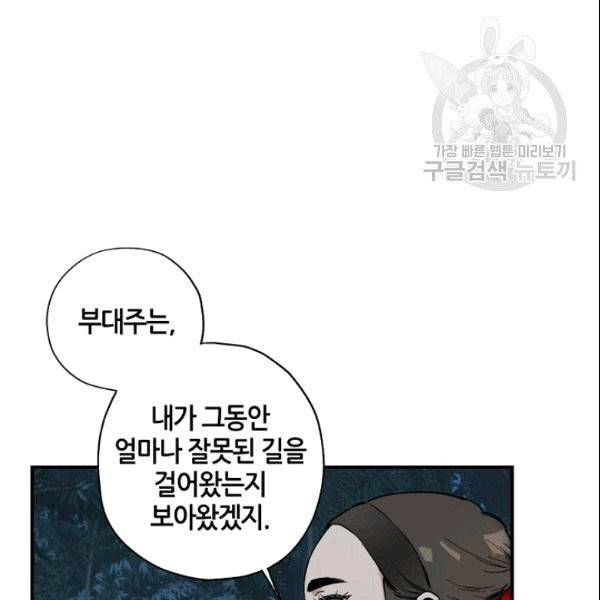 무협지 악녀인데 내가 제일 쎄 6화 14
