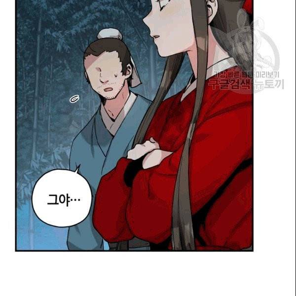 무협지 악녀인데 내가 제일 쎄 6화 15