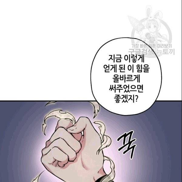 무협지 악녀인데 내가 제일 쎄 6화 16