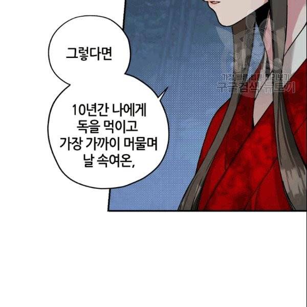 무협지 악녀인데 내가 제일 쎄 6화 20