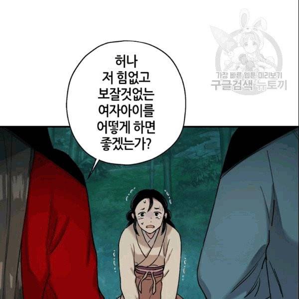 무협지 악녀인데 내가 제일 쎄 6화 21